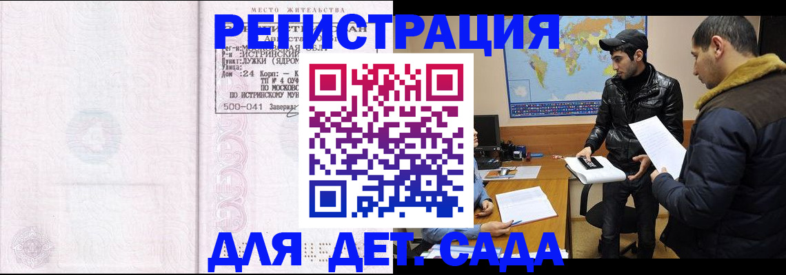 временная регистрация для школы в Фролово