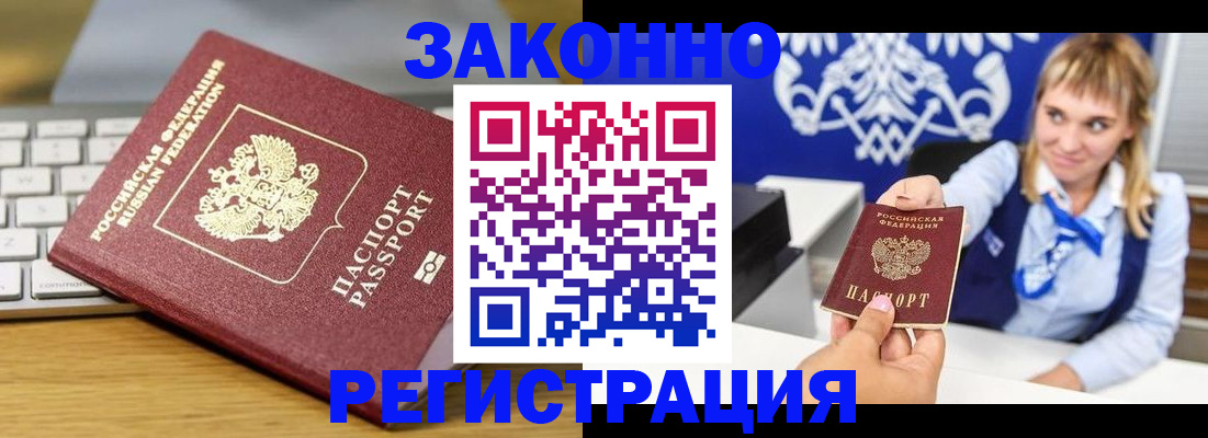 прописка законно в Фролово