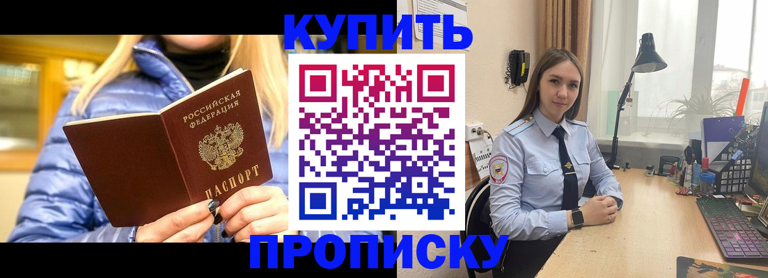 прописка ребенка в Фролово