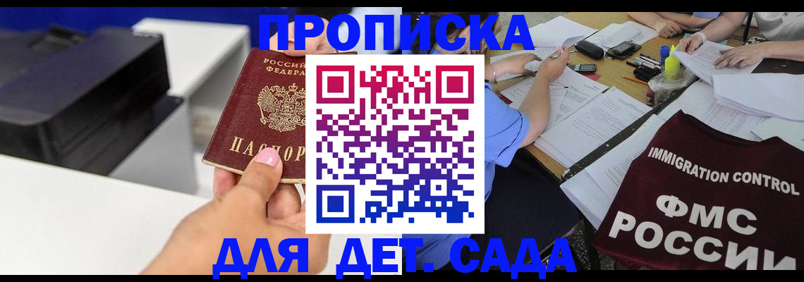 прописка для работы в Фролово