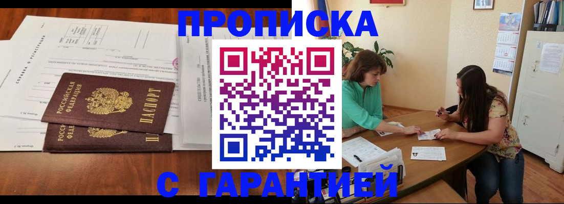 временная регистрация недорого в Фролово